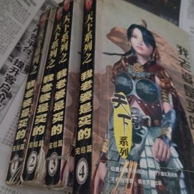 天下系列1～4册完