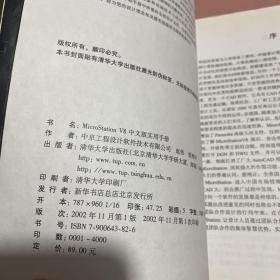 MicroStation V8中文版实用手册