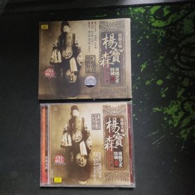 CD:京剧大师杨宝森演唱艺术特辑（肆）