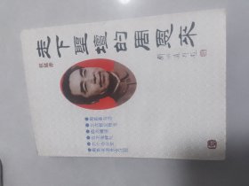 走下圣坛的周恩来（无笔记划线）