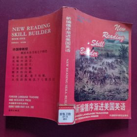 新编循序渐进美国英语第五级