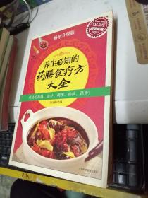 养生必知的药膳食疗方大全