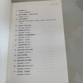 毛泽东读书笔记精讲 (叁) 文学卷