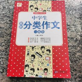 中学生最新分类作文（一本书）