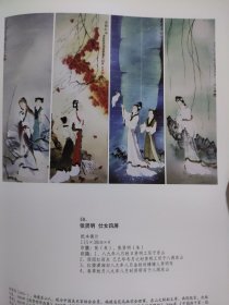 散页美术资料（印刷品）———书画——-百卉争妍【郑乃珖，唐国光，郭德森等合作】，富贵和平及局部放大【郑雅风】，仕女四条屏【张贤明】，行书李白诗【沈觐寿】，隶书横幅【罗丹】，2057