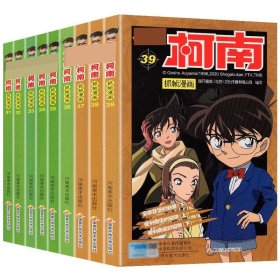 柯南漫画31-39共9册 国开童媒 9787540139384 河南美术出版社