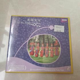 花园宝宝（CD）