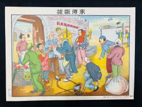 年画：1951年华北画业联营出版社【捷报传来】4开，抗美援朝