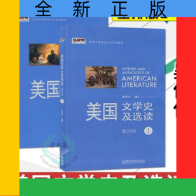 美國文學(xué)史及選讀系列共2冊