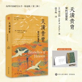 天潢贵胄：宋代宗室史