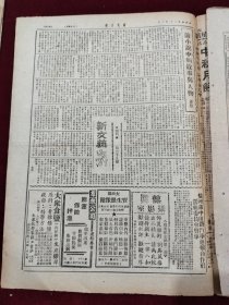 新民主报1950年9月17日 庆祝首届国庆节 西北 尚铭新 鹿胎冷香丸药品广告 李子高 张淑芹 尚作孚 刘占一 普济丸药品广告 兰州