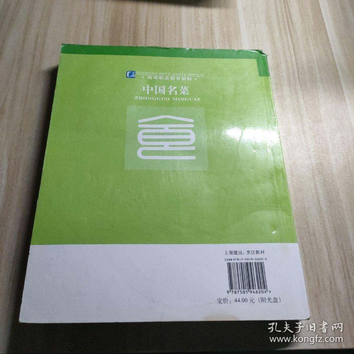 中国名菜（第2版）没有光盘