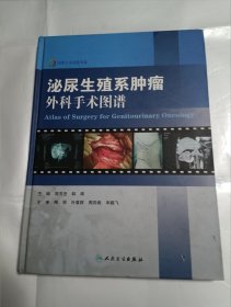 《泌尿生殖系肿瘤外科手术图谱》，16开。无光盘。书角有磨损，如图，请买家看清后下单，免争议。