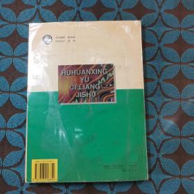 互换性与测量技术