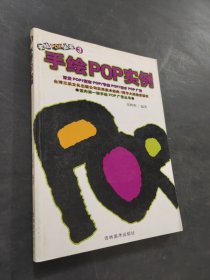 手繪POP實(shí)例
