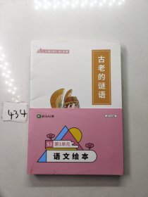 斑马语文绘本S3第1单元（12册），