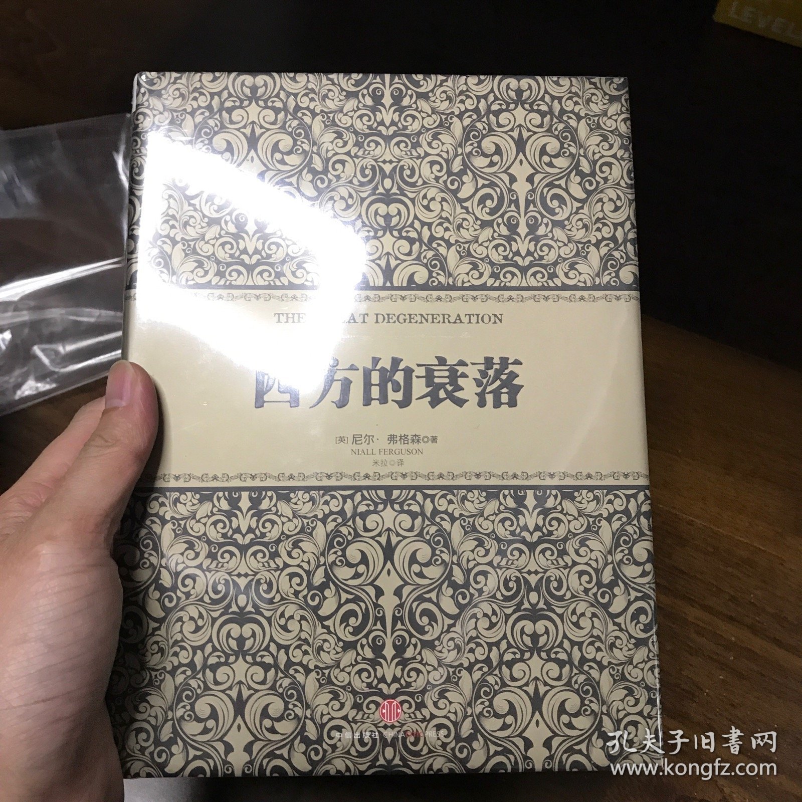 西方的衰落