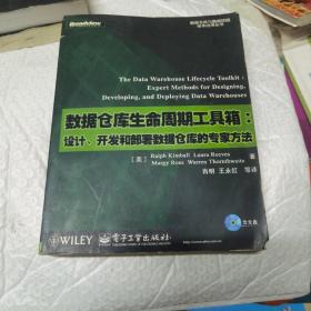 数据仓库生命周期工具箱 无字迹