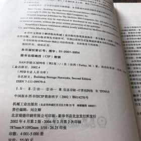 SAN存储区域网络/网络专业人员书库