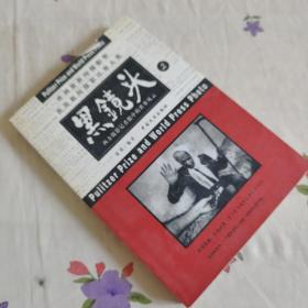 黑镜头（第二2册）