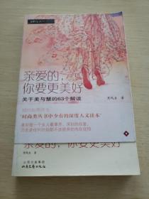 亲爱的，你要更美好：本书与 有一条裙子叫天鹅湖 是相同的ISBN编号，请评论时注明。