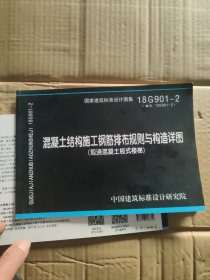 混凝土结构施工钢筋排布规则与构造详图（现浇混凝土板式楼梯）18G901-2