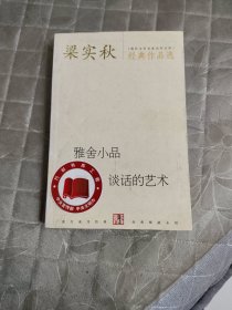 梁实秋经典作品选：现代文学名家名作文库