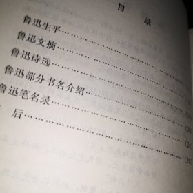 上海鲁迅纪念馆陈列资料选编。