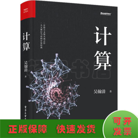 計(jì)算