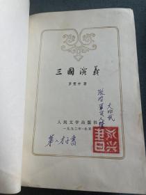 三国演义 (精装 )