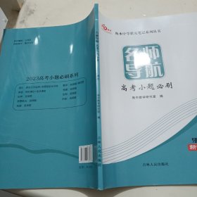 高考小题必刷一一语文