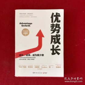 优势成长