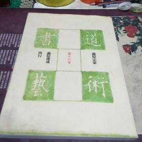 书道艺术(A小架4排)