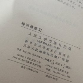 格列佛游记