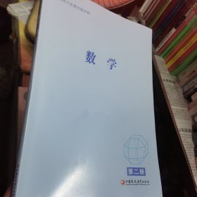 普通高中拓展創(chuàng)新學(xué)程 數(shù)學(xué) 第二冊