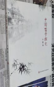 中国笛学探究，A10。