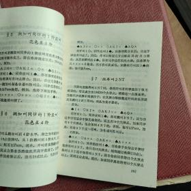 高伦叫牌大全