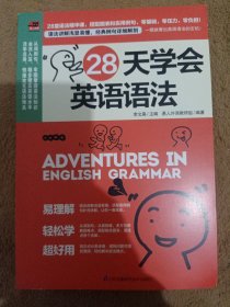 28天学会英语语法