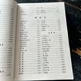 陕西名胜概览