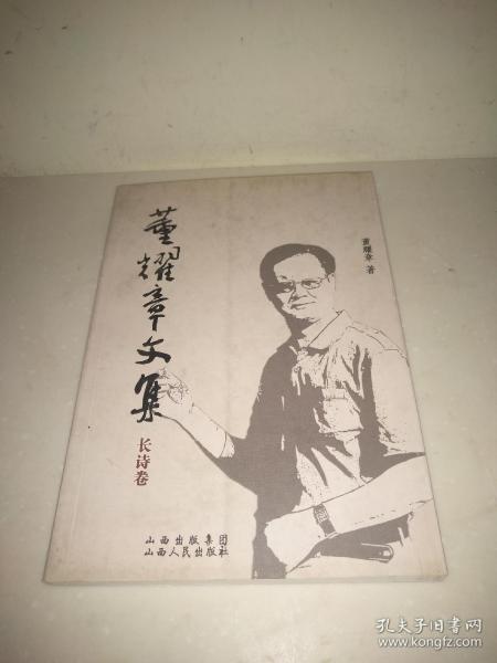 董耀章文集