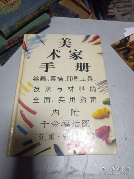 美术家手册