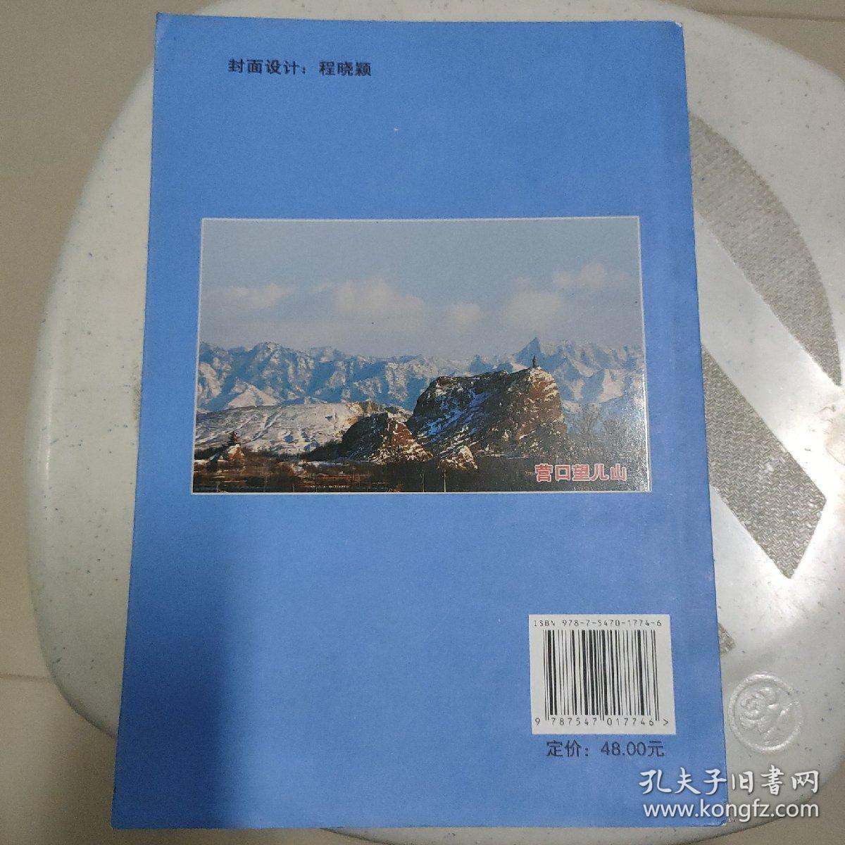 营口风物志