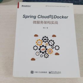 Spring Cloud与Docker微服务架构实战