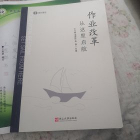 作业改革 从这里启航