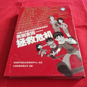 美丽家园拯救危机DVD5张(包邮)