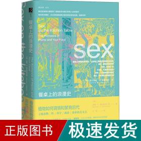 餐桌上的浪漫史：植物如何调情和繁育后代