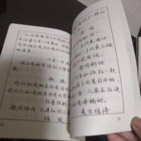 钢笔行书字帖（中外名人名言500句）