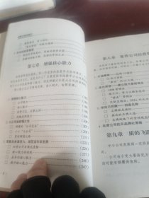 私营公司如何做大