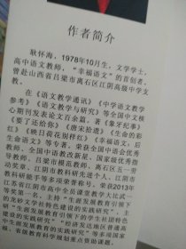 幸福语文：后生命语文