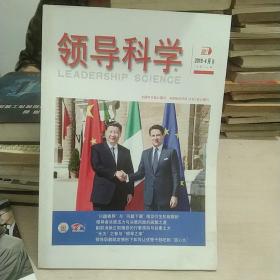 領導科學